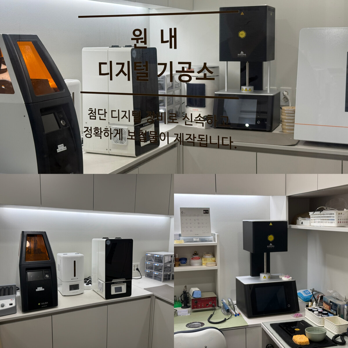 보스톤 치과 원내 디지털 기공소